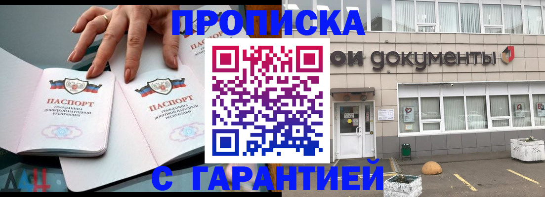 прописка паспорт в Удачном