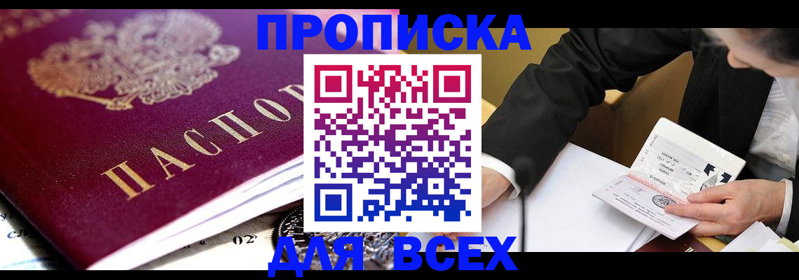 прописка от собственника в Удачном