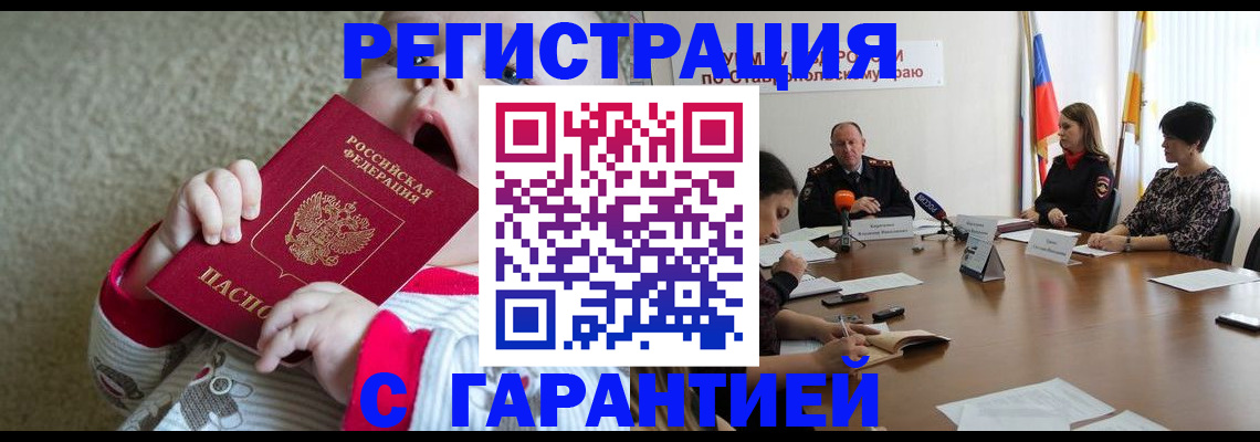 временная регистрация недорого в Удачном